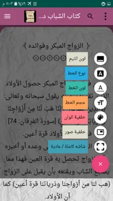 مكتبة كتب الشيخ صالح الفوزان android App screenshot 0