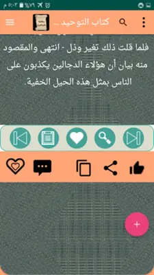 مكتبة كتب الشيخ صالح الفوزان android App screenshot 1