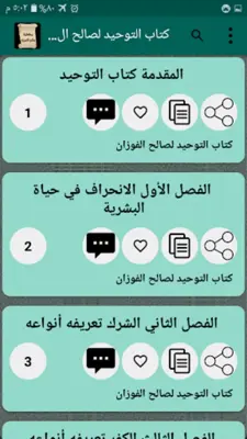 مكتبة كتب الشيخ صالح الفوزان android App screenshot 3