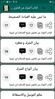 مكتبة كتب الشيخ صالح الفوزان android App screenshot 4