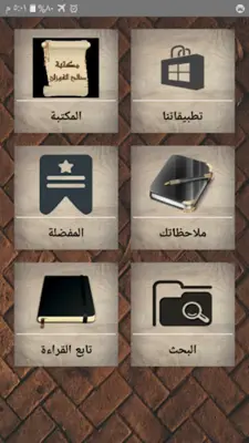 مكتبة كتب الشيخ صالح الفوزان android App screenshot 7